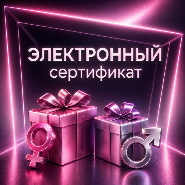 Электронный сертификат